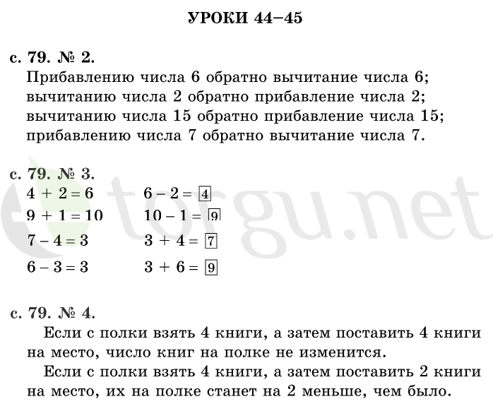 Страница (упражнение) 79 учебника. Страница 79 ГДЗ решебник по математике 1 класс Рудницкая, Кочурова, Рыдзе