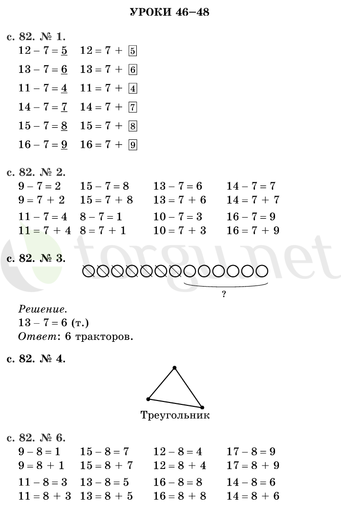 Страница (упражнение) 82 учебника. Страница 82 ГДЗ решебник по математике 1 класс Рудницкая, Кочурова, Рыдзе