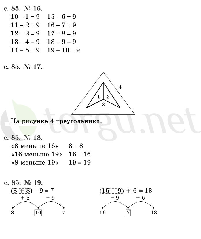 Страница (упражнение) 85 учебника. Страница 85 ГДЗ решебник по математике 1 класс Рудницкая, Кочурова, Рыдзе
