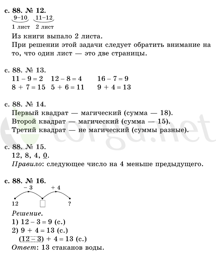 Страница (упражнение) 88 учебника. Страница 88 ГДЗ решебник по математике 1 класс Рудницкая, Кочурова, Рыдзе