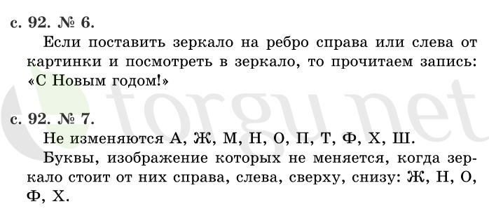 Страница (упражнение) 92 учебника. Страница 92 ГДЗ решебник по математике 1 класс Рудницкая, Кочурова, Рыдзе