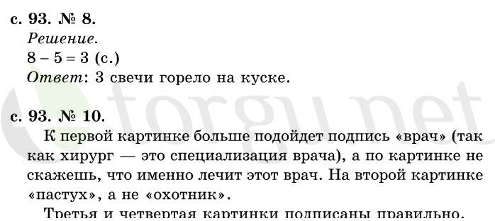 Страница (упражнение) 93 учебника. Страница 93 ГДЗ решебник по математике 1 класс Рудницкая, Кочурова, Рыдзе