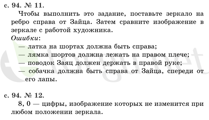 Страница (упражнение) 94 учебника. Страница 94 ГДЗ решебник по математике 1 класс Рудницкая, Кочурова, Рыдзе