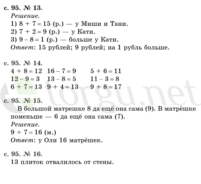 Страница (упражнение) 95 учебника. Страница 95 ГДЗ решебник по математике 1 класс Рудницкая, Кочурова, Рыдзе