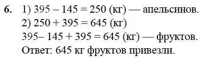 Страница (упражнение) 6 учебника. Ответ на вопрос упражнения 6 ГДЗ решебник по математике 2 класс Петерсон