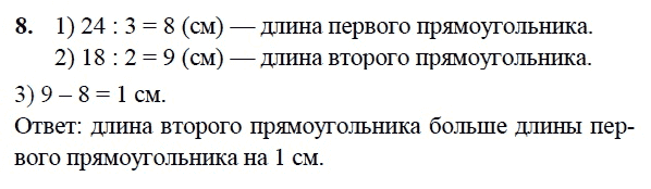 Страница (упражнение) 8 учебника. Ответ на вопрос упражнения 8 ГДЗ решебник по математике 2 класс Петерсон