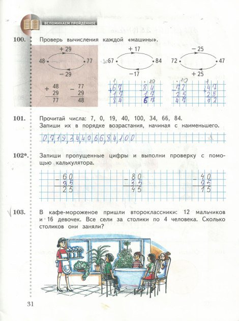 Математика рабочая тетрадь страница 31