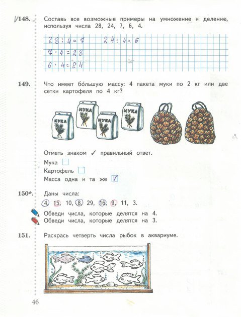 Домашние задания по математике стр 24. Математика 2 класс Рудницкая задания. Раскрась четверть числа рыбок в аквариуме.