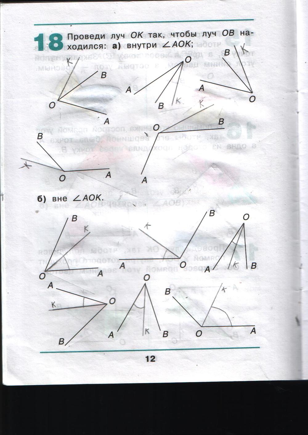 Страница (упражнение) 12 рабочей тетради. Страница 12 ГДЗ рабочая тетрадь по математике Наглядная геометрия 2 класс Истомина
