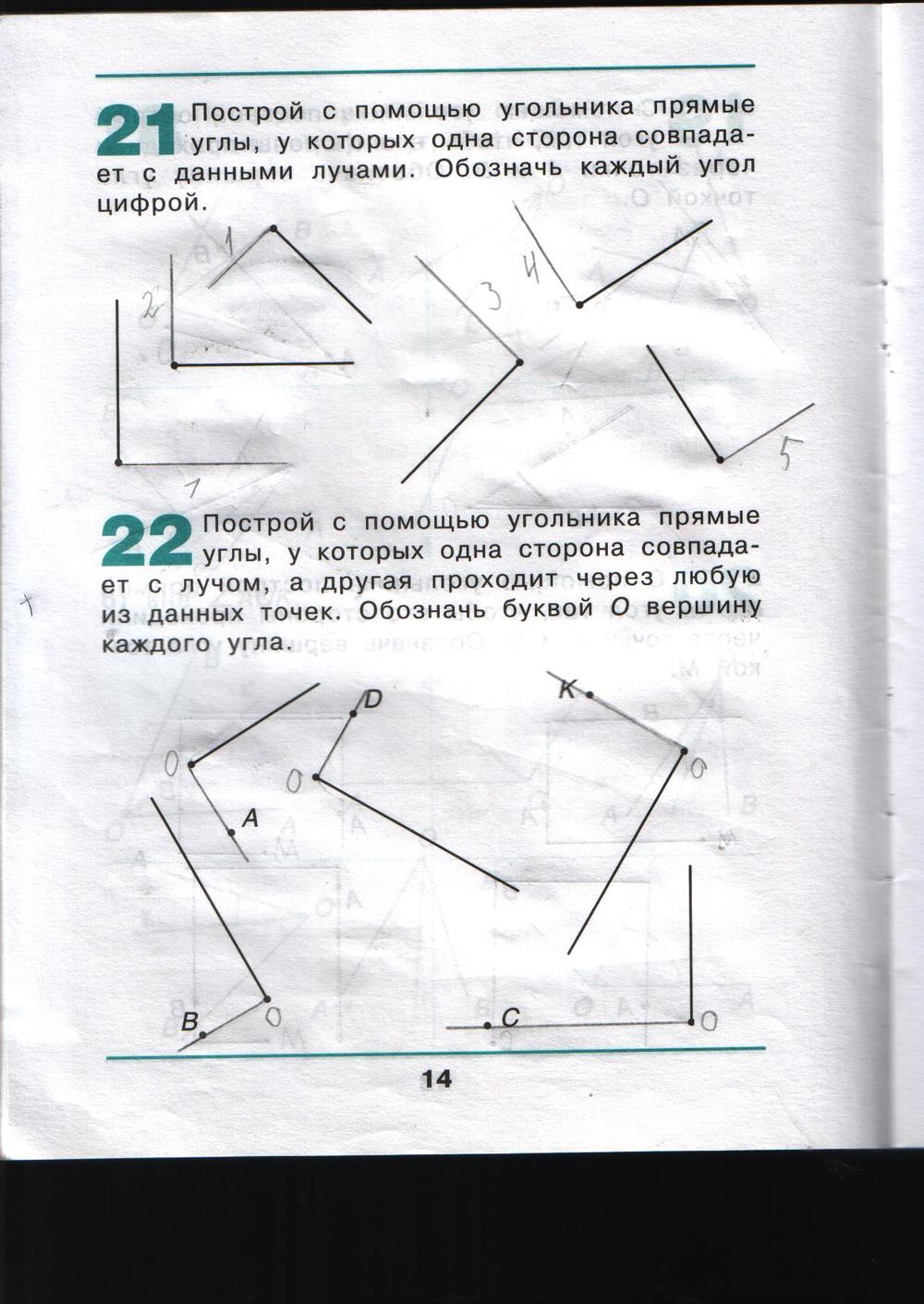 Страница (упражнение) 14 рабочей тетради. Страница 14 ГДЗ рабочая тетрадь по математике Наглядная геометрия 2 класс Истомина
