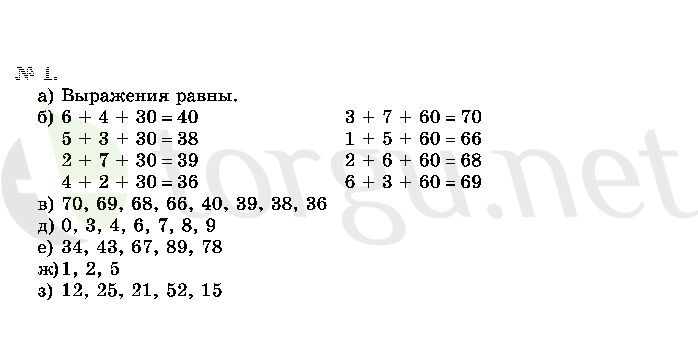 Страница (упражнение) 1 учебника. Ответ на вопрос упражнения 1 ГДЗ решебник по математике 2 класс Истомина