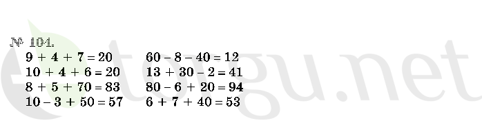 Страница (упражнение) 104 учебника. Ответ на вопрос упражнения 104 ГДЗ решебник по математике 2 класс Истомина
