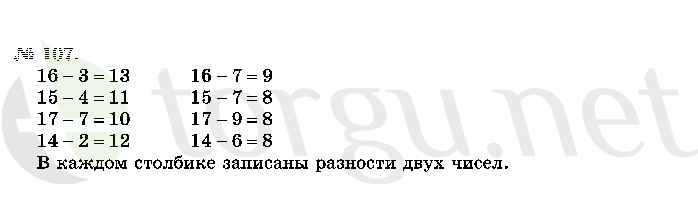 Страница (упражнение) 107 учебника. Ответ на вопрос упражнения 107 ГДЗ решебник по математике 2 класс Истомина