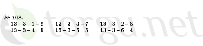 Страница (упражнение) 108 учебника. Ответ на вопрос упражнения 108 ГДЗ решебник по математике 2 класс Истомина