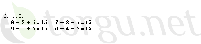 Страница (упражнение) 116 учебника. Ответ на вопрос упражнения 116 ГДЗ решебник по математике 2 класс Истомина