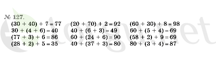 Страница (упражнение) 127 учебника. Ответ на вопрос упражнения 127 ГДЗ решебник по математике 2 класс Истомина
