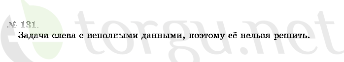 Страница (упражнение) 131 учебника. Ответ на вопрос упражнения 131 ГДЗ решебник по математике 2 класс Истомина