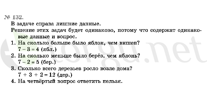 Страница (упражнение) 132 учебника. Ответ на вопрос упражнения 132 ГДЗ решебник по математике 2 класс Истомина