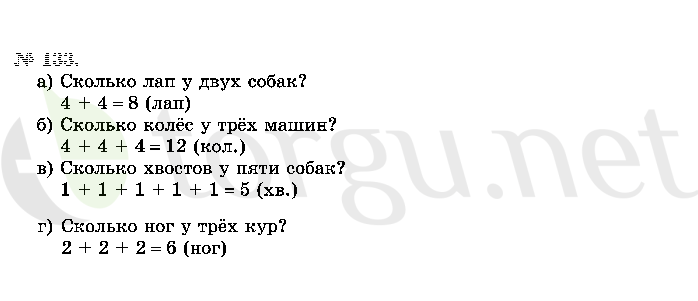 Страница (упражнение) 133 учебника. Ответ на вопрос упражнения 133 ГДЗ решебник по математике 2 класс Истомина