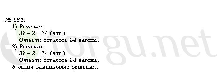 Страница (упражнение) 134 учебника. Ответ на вопрос упражнения 134 ГДЗ решебник по математике 2 класс Истомина