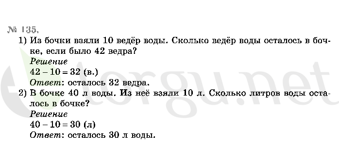 Страница (упражнение) 135 учебника. Ответ на вопрос упражнения 135 ГДЗ решебник по математике 2 класс Истомина