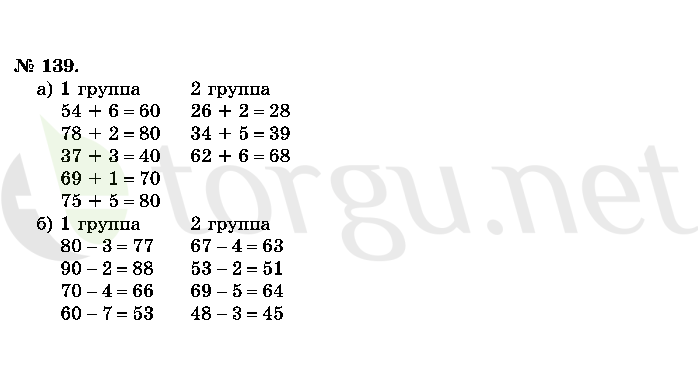 Страница (упражнение) 139 учебника. Ответ на вопрос упражнения 139 ГДЗ решебник по математике 2 класс Истомина