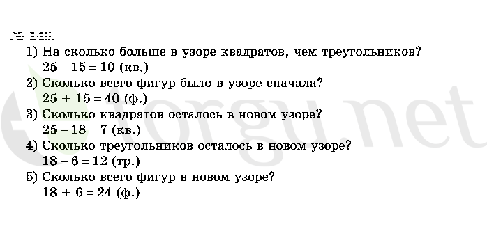 Страница (упражнение) 146 учебника. Ответ на вопрос упражнения 146 ГДЗ решебник по математике 2 класс Истомина