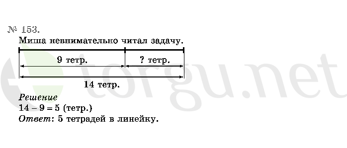 Страница (упражнение) 153 учебника. Ответ на вопрос упражнения 153 ГДЗ решебник по математике 2 класс Истомина