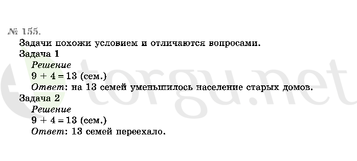 Страница (упражнение) 155 учебника. Ответ на вопрос упражнения 155 ГДЗ решебник по математике 2 класс Истомина