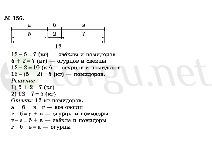 Страница (упражнение) 156 учебника. Ответ на вопрос упражнения 156 ГДЗ решебник по математике 2 класс Истомина