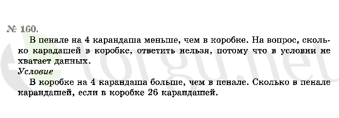 Страница (упражнение) 160 учебника. Ответ на вопрос упражнения 160 ГДЗ решебник по математике 2 класс Истомина