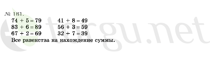 Страница (упражнение) 161 учебника. Ответ на вопрос упражнения 161 ГДЗ решебник по математике 2 класс Истомина