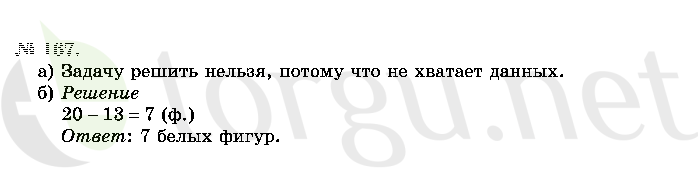 Страница (упражнение) 167 учебника. Ответ на вопрос упражнения 167 ГДЗ решебник по математике 2 класс Истомина