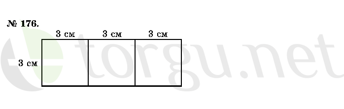Страница (упражнение) 176 учебника. Ответ на вопрос упражнения 176 ГДЗ решебник по математике 2 класс Истомина