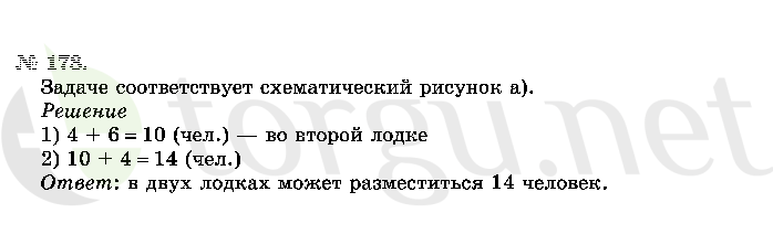 Страница (упражнение) 178 учебника. Ответ на вопрос упражнения 178 ГДЗ решебник по математике 2 класс Истомина