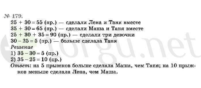 Страница (упражнение) 179 учебника. Ответ на вопрос упражнения 179 ГДЗ решебник по математике 2 класс Истомина