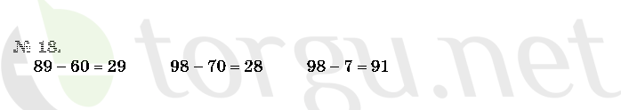 Страница (упражнение) 18 учебника. Ответ на вопрос упражнения 18 ГДЗ решебник по математике 2 класс Истомина