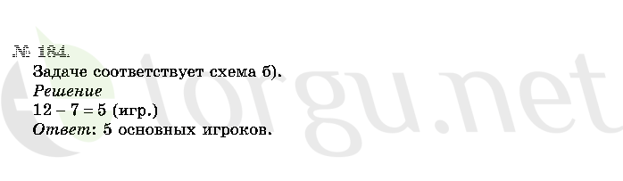 Страница (упражнение) 184 учебника. Ответ на вопрос упражнения 184 ГДЗ решебник по математике 2 класс Истомина