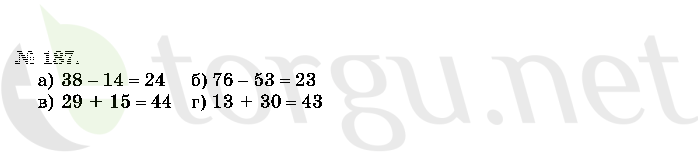 Страница (упражнение) 187 учебника. Ответ на вопрос упражнения 187 ГДЗ решебник по математике 2 класс Истомина