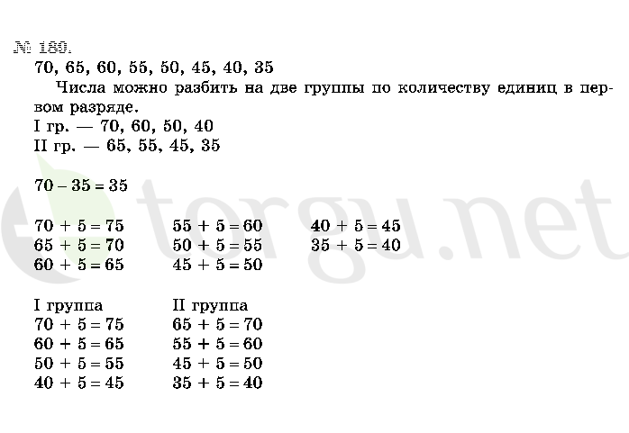 Страница (упражнение) 189 учебника. Ответ на вопрос упражнения 189 ГДЗ решебник по математике 2 класс Истомина