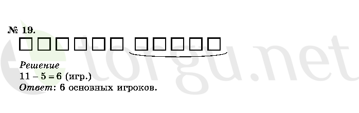 Страница (упражнение) 19 учебника. Ответ на вопрос упражнения 19 ГДЗ решебник по математике 2 класс Истомина