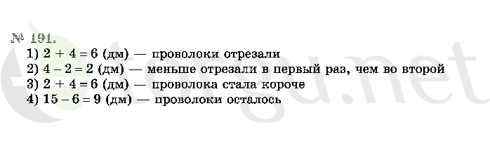 Страница (упражнение) 191 учебника. Ответ на вопрос упражнения 191 ГДЗ решебник по математике 2 класс Истомина