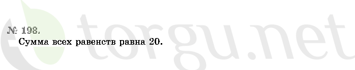 Страница (упражнение) 193 учебника. Ответ на вопрос упражнения 193 ГДЗ решебник по математике 2 класс Истомина