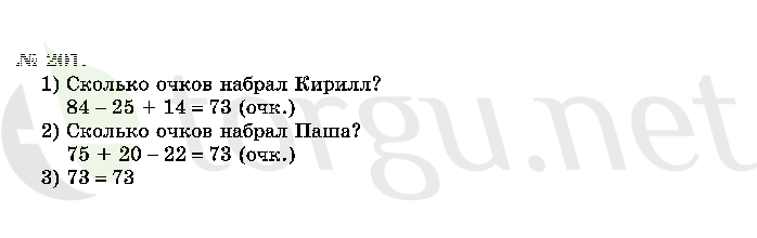 Страница (упражнение) 201 учебника. Ответ на вопрос упражнения 201 ГДЗ решебник по математике 2 класс Истомина