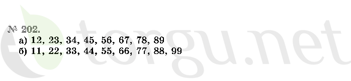 Страница (упражнение) 202 учебника. Ответ на вопрос упражнения 202 ГДЗ решебник по математике 2 класс Истомина