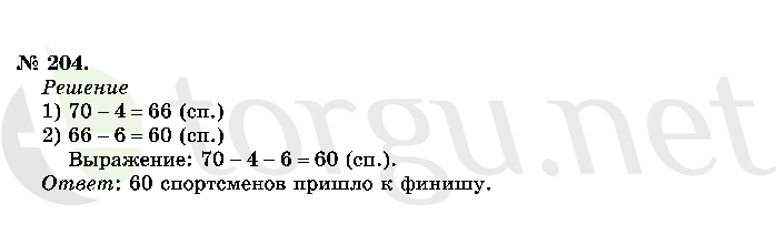 Страница (упражнение) 204 учебника. Ответ на вопрос упражнения 204 ГДЗ решебник по математике 2 класс Истомина