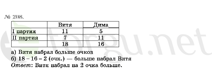 Страница (упражнение) 208 учебника. Ответ на вопрос упражнения 208 ГДЗ решебник по математике 2 класс Истомина