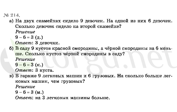 Страница (упражнение) 214 учебника. Ответ на вопрос упражнения 214 ГДЗ решебник по математике 2 класс Истомина