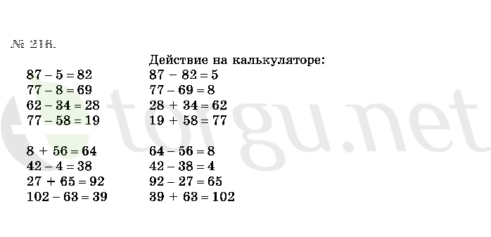 Страница (упражнение) 216 учебника. Ответ на вопрос упражнения 216 ГДЗ решебник по математике 2 класс Истомина