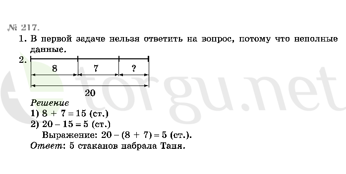 Страница (упражнение) 217 учебника. Ответ на вопрос упражнения 217 ГДЗ решебник по математике 2 класс Истомина